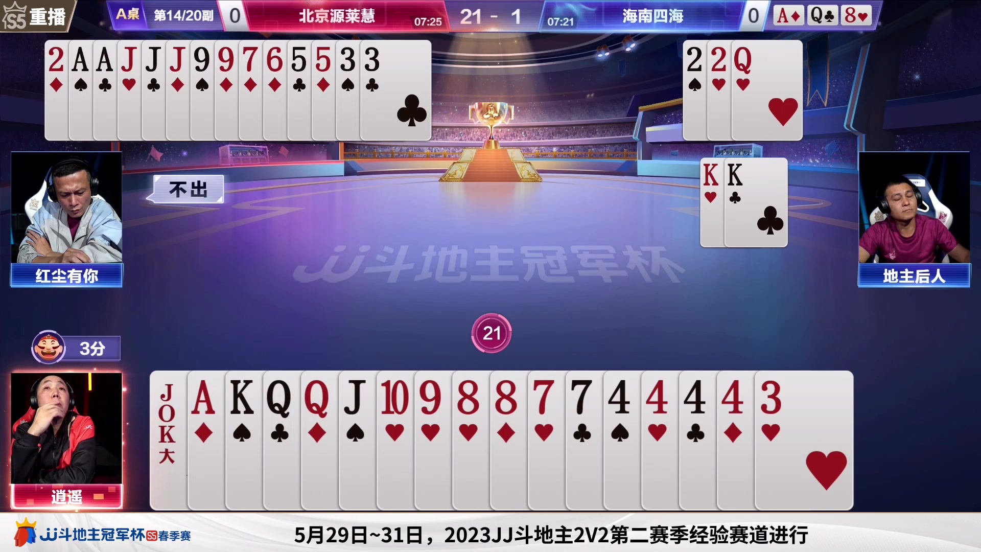 【2023-05-30 11点场】JJ斗地主官方：周一至周三，2V2经验赛道开打