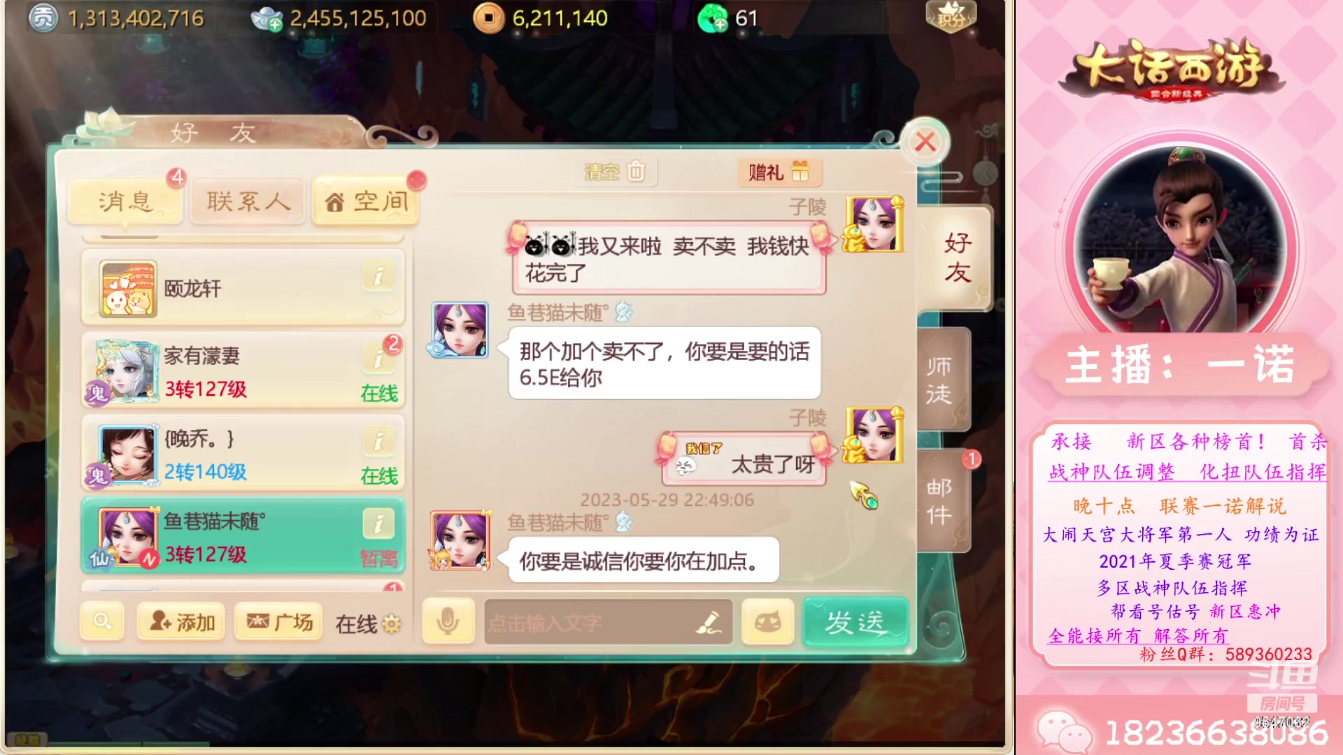 【2023-05-29 23点场】大话西游一诺：又是新的一周啊 嘎嘎