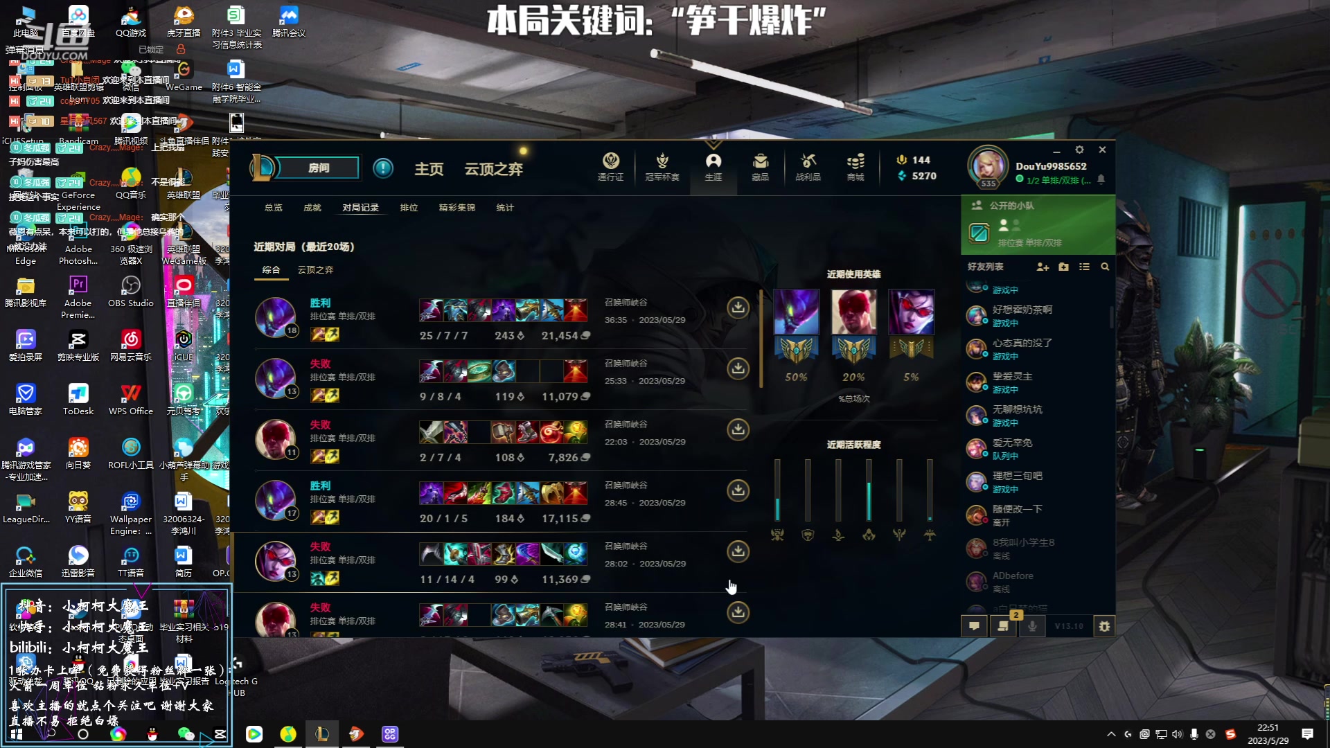 【2023-05-29 22点场】小柯柯大魔王：这主播打lol好厉害！
