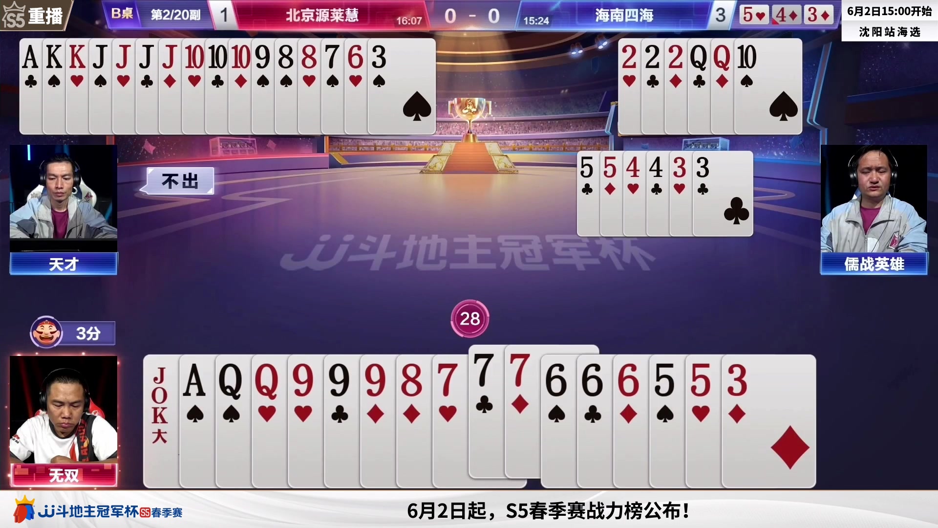 【2023-05-30 03点场】JJ斗地主官方：周一至周三，2V2经验赛道开打