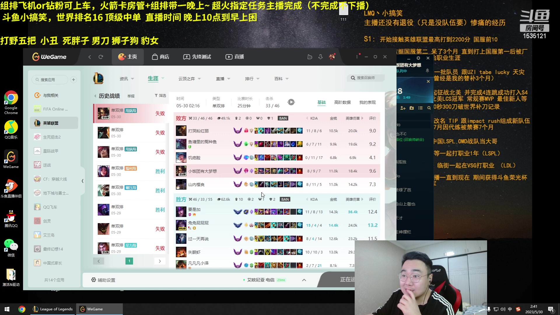 【2023-05-30 02点场】LMQ丶小搞笑：斗鱼小搞笑，打野教学！