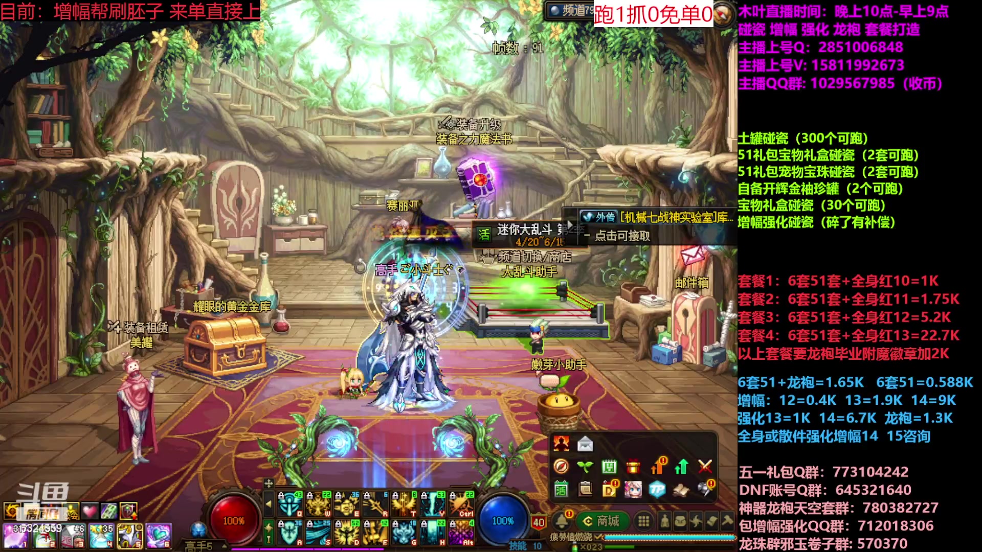 【2023-05-31 20点场】DNF木叶剑心：二台:五一碰瓷增幅龙袍强化打造