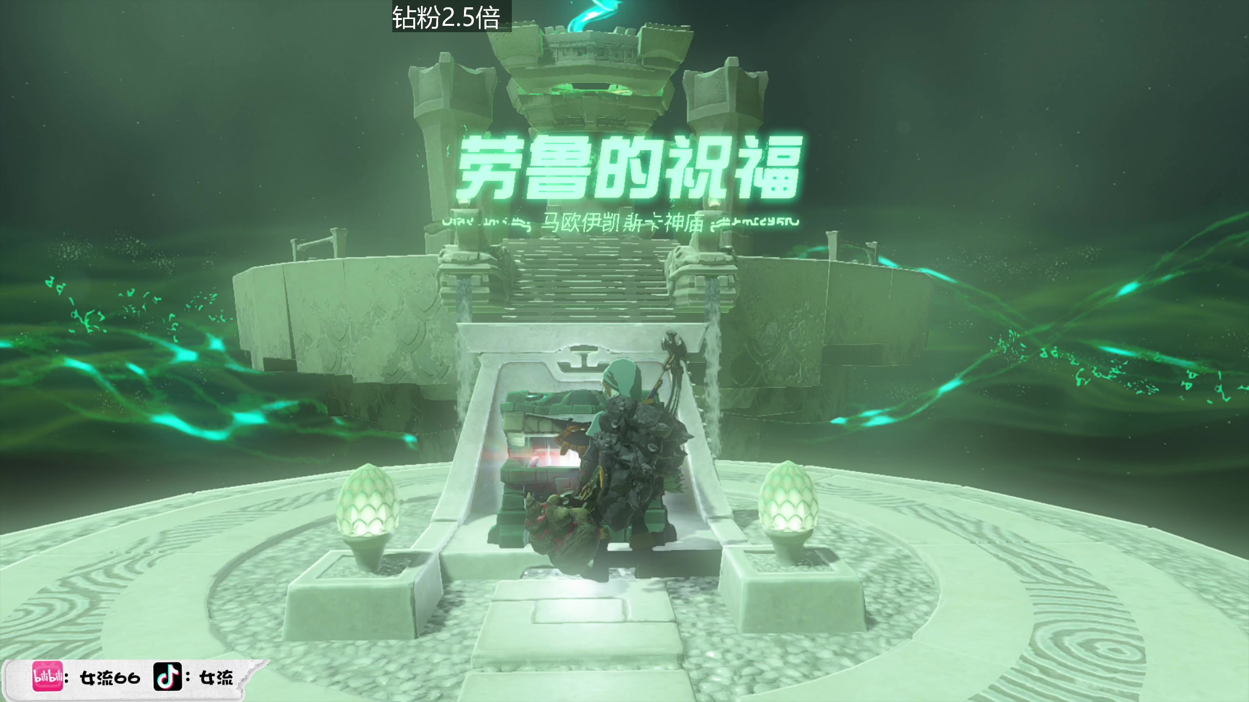 【2023-05-31 14点场】女流66：【钻粉2.5倍】上午来塞尔达！！