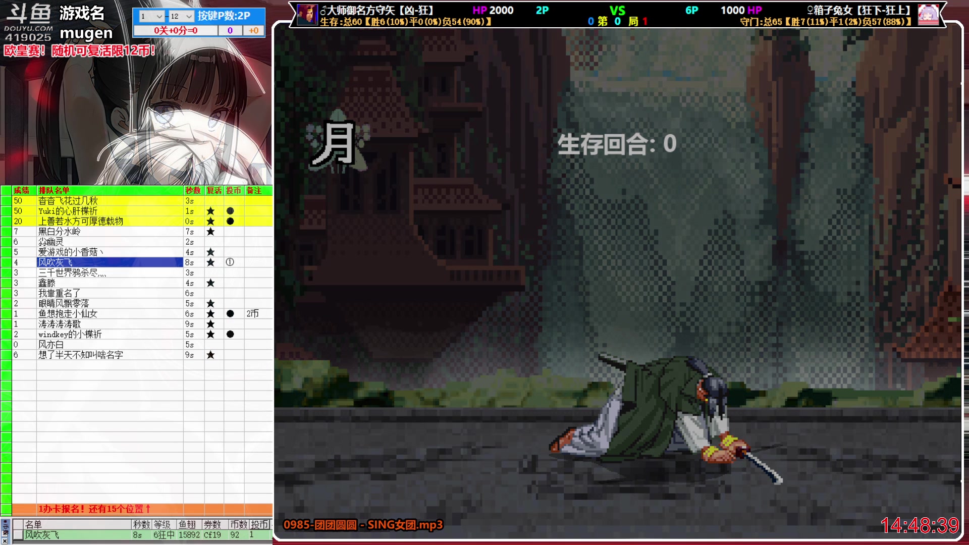 【2023-05-31 14点场】windkey：千人mugen大乱斗！开始上课！