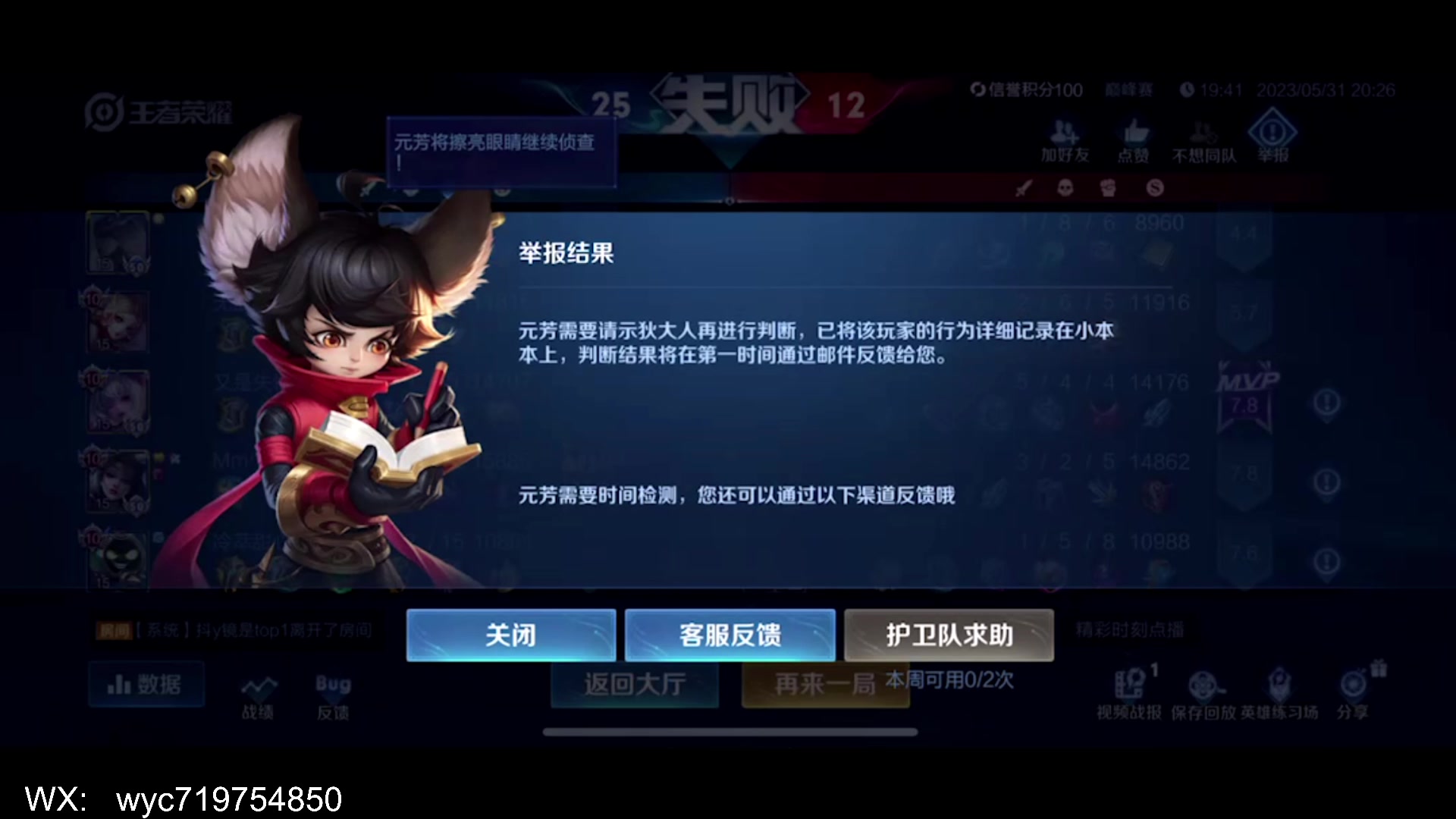 【2023-05-31 20点场】羽辰鸽鸽丶：巅峰赛稳花木兰国服