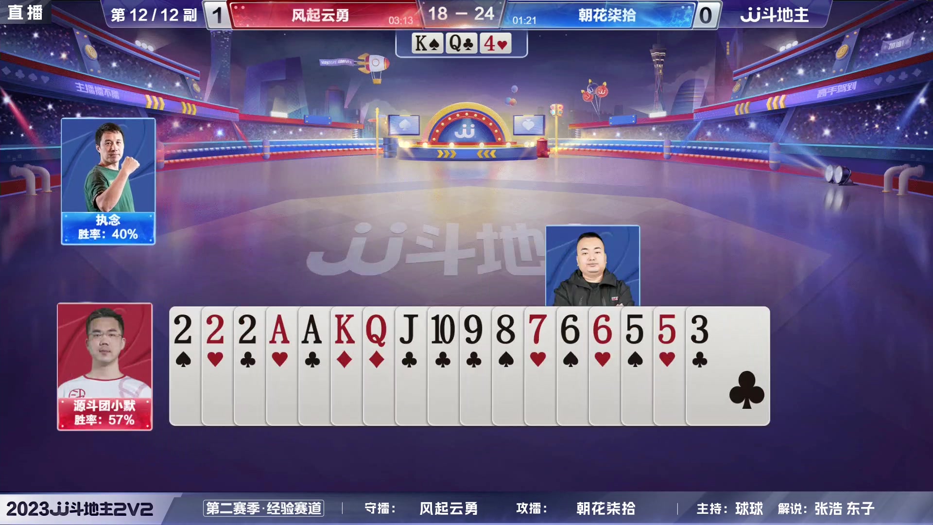 【2023-05-31 20点场】JJ斗地主官方：2023JJ斗地主2V2第二赛季经验赛道