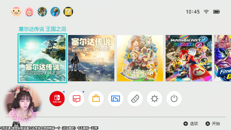 【塞尔达传说：王国之泪】甜心战士的精彩时刻 20230531 10点场