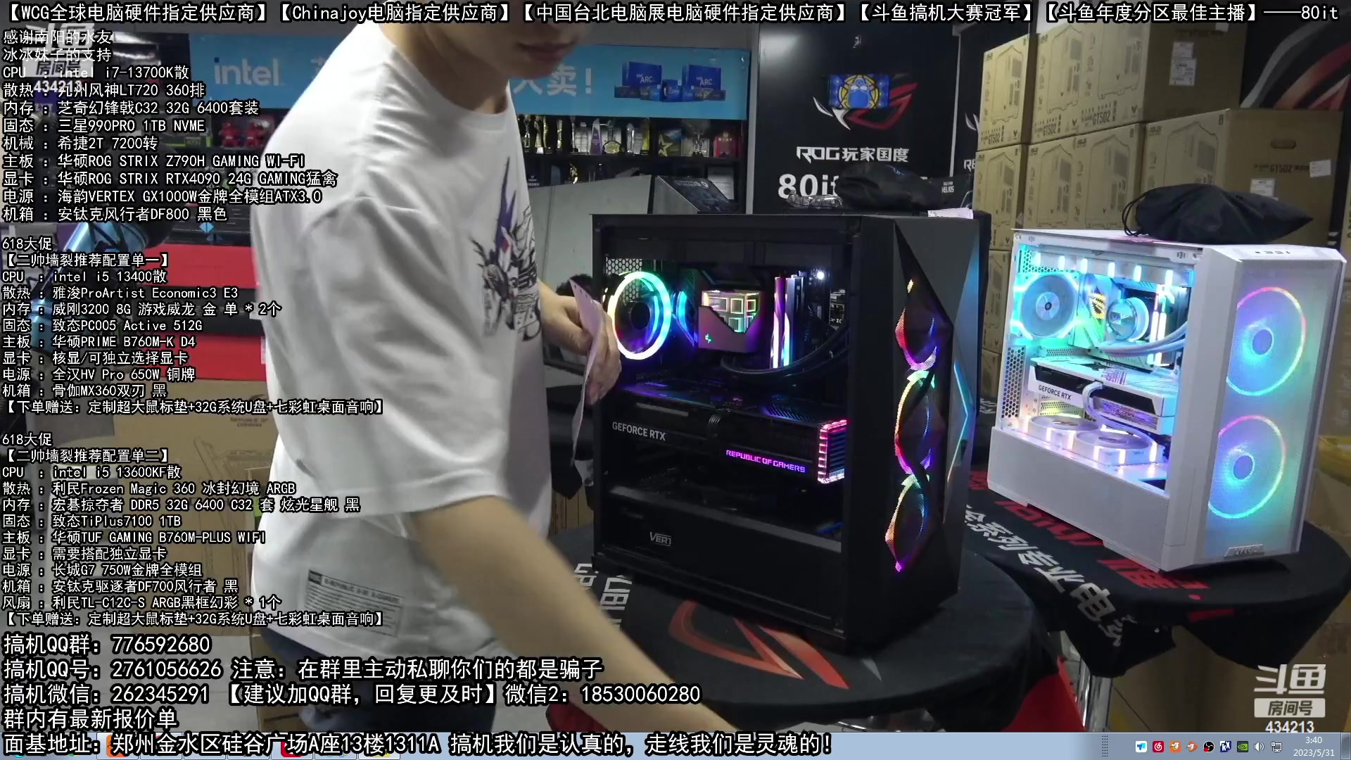 【2023-05-31 03点场】80it电脑网：郑州80it：618电脑活动开始啦！