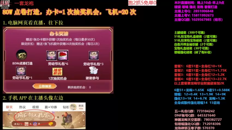 【2023-05-31 08点场】DNF木叶剑心：二台:五一碰瓷增幅龙袍强化打造