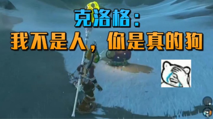 【王国之泪】神隐的直播间：“我不是人，你是真的狗”