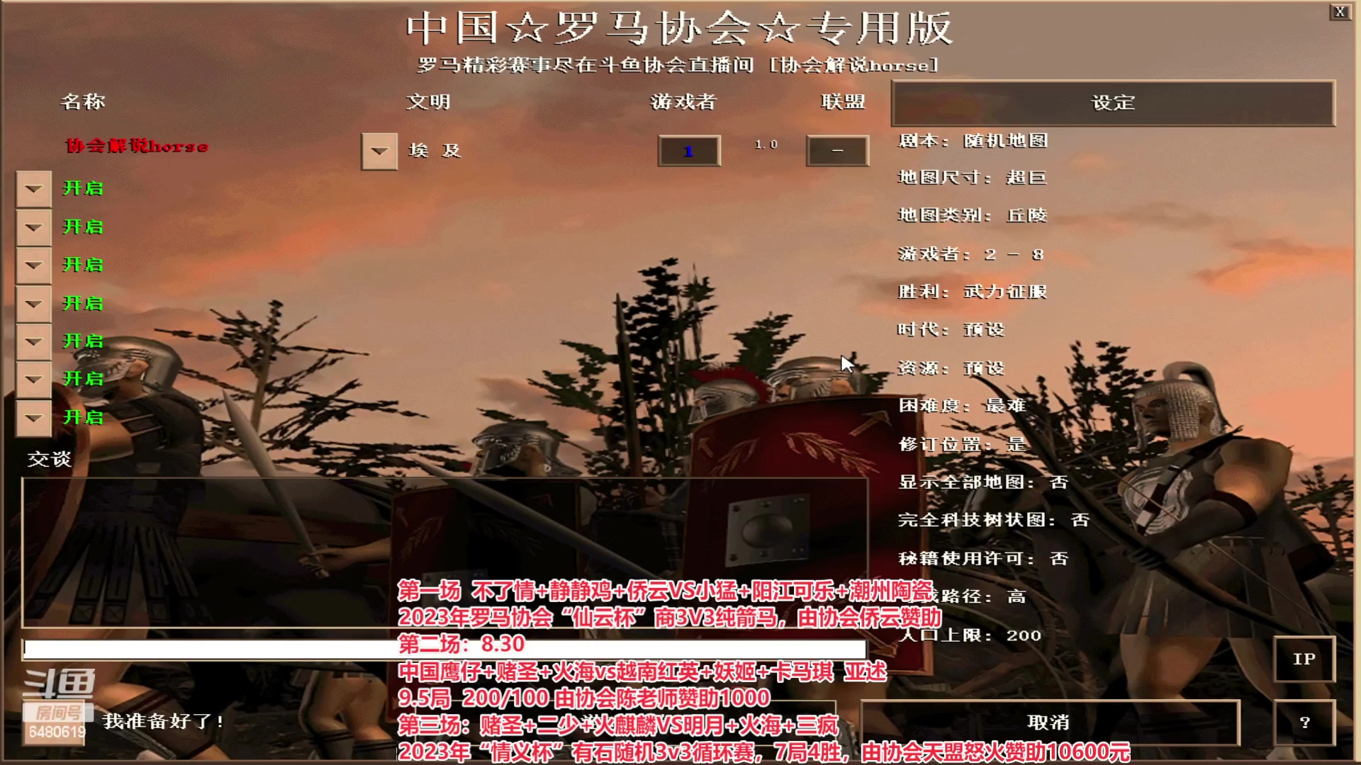 【2023-05-29 18点场】罗马协会：罗马复兴巅峰对决