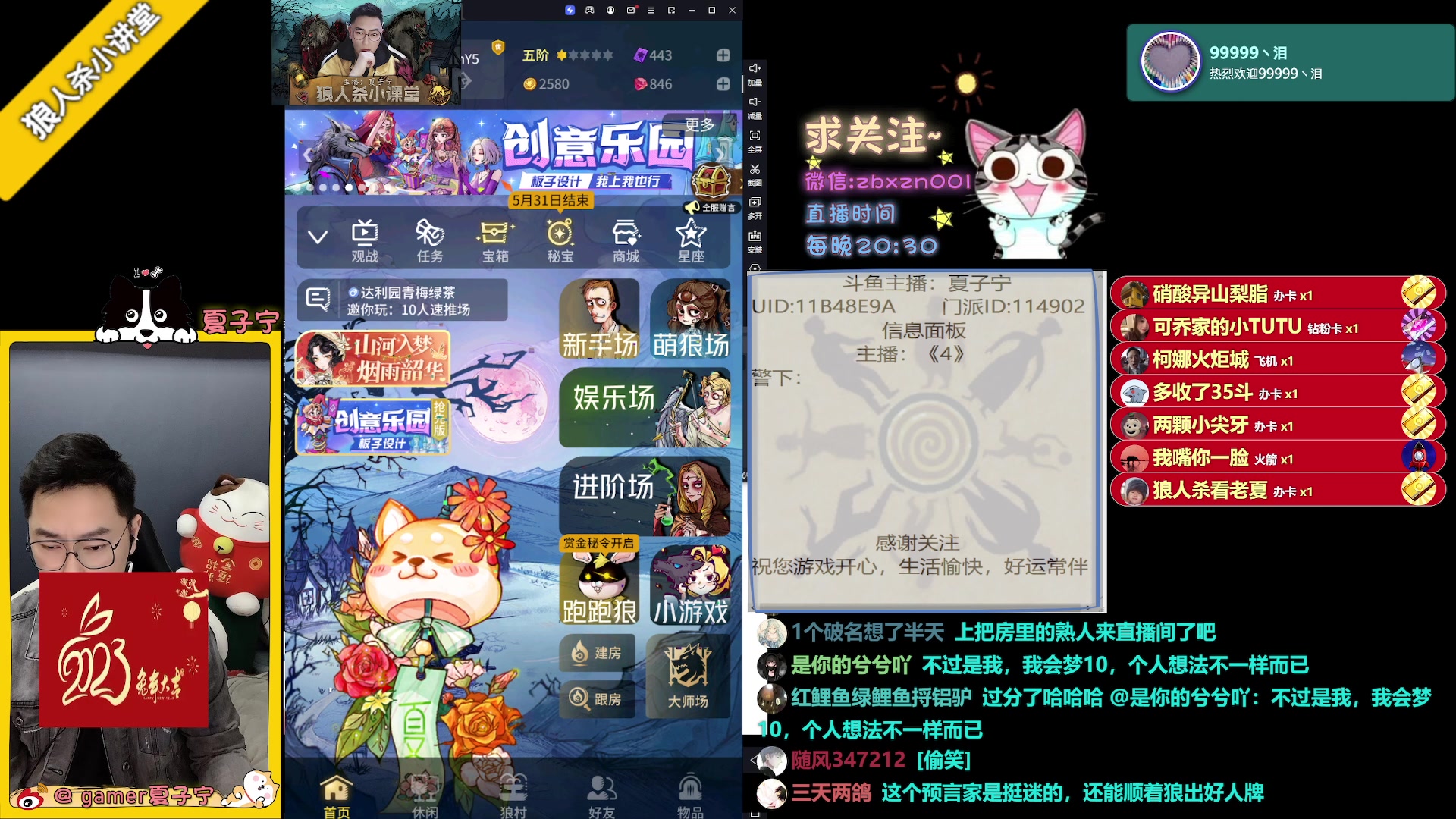 【2023-05-30 23点场】夏子宁：《狼人杀小讲堂》