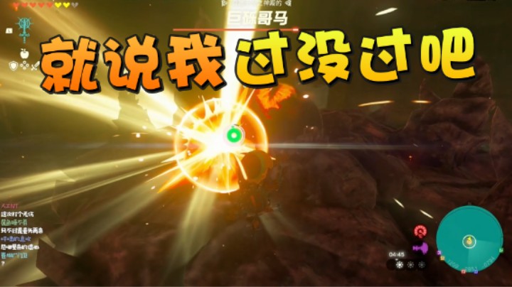 你就说我过没过吧