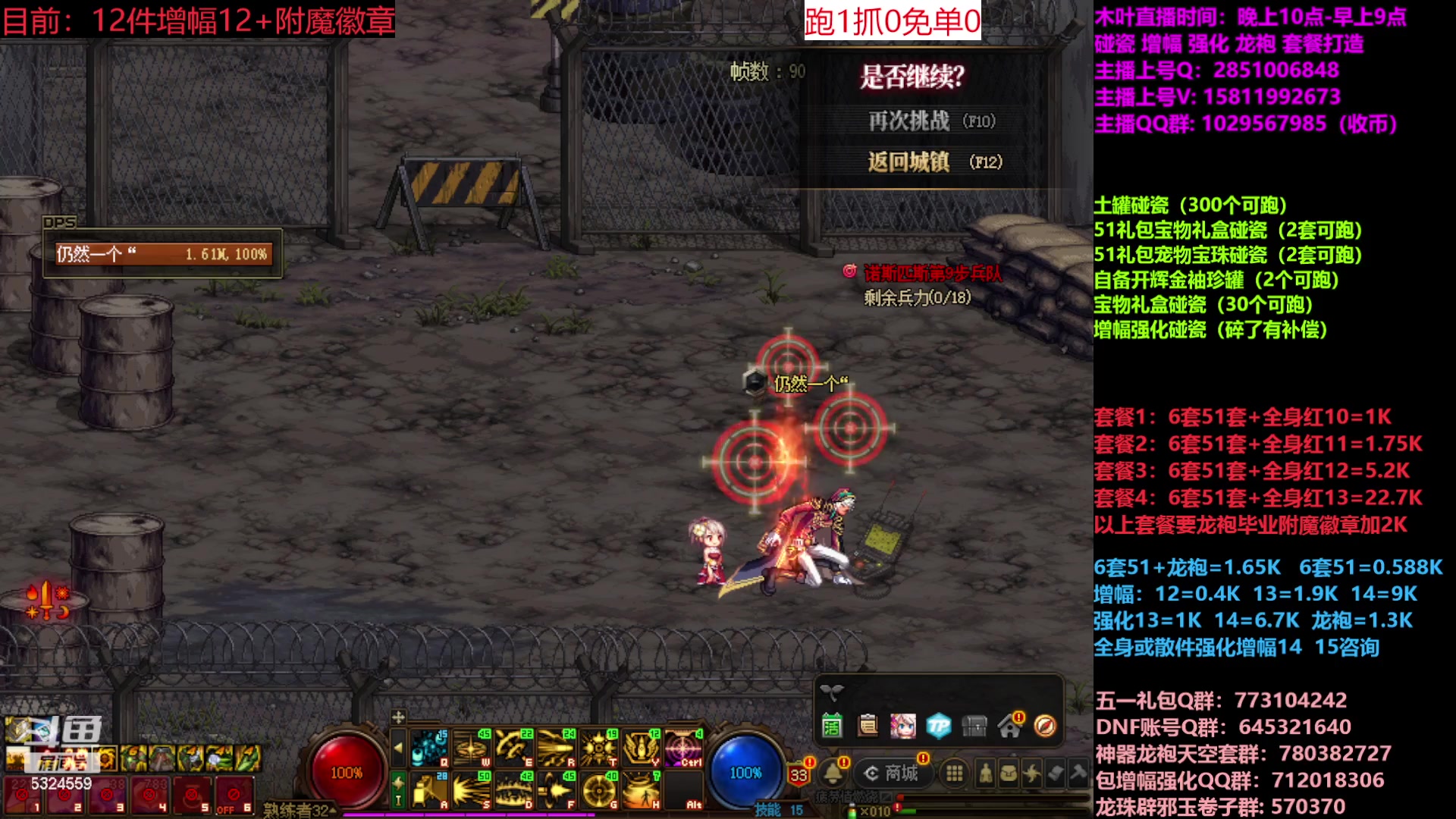 【2023-05-31 14点场】DNF木叶剑心：二台:五一碰瓷增幅龙袍强化打造