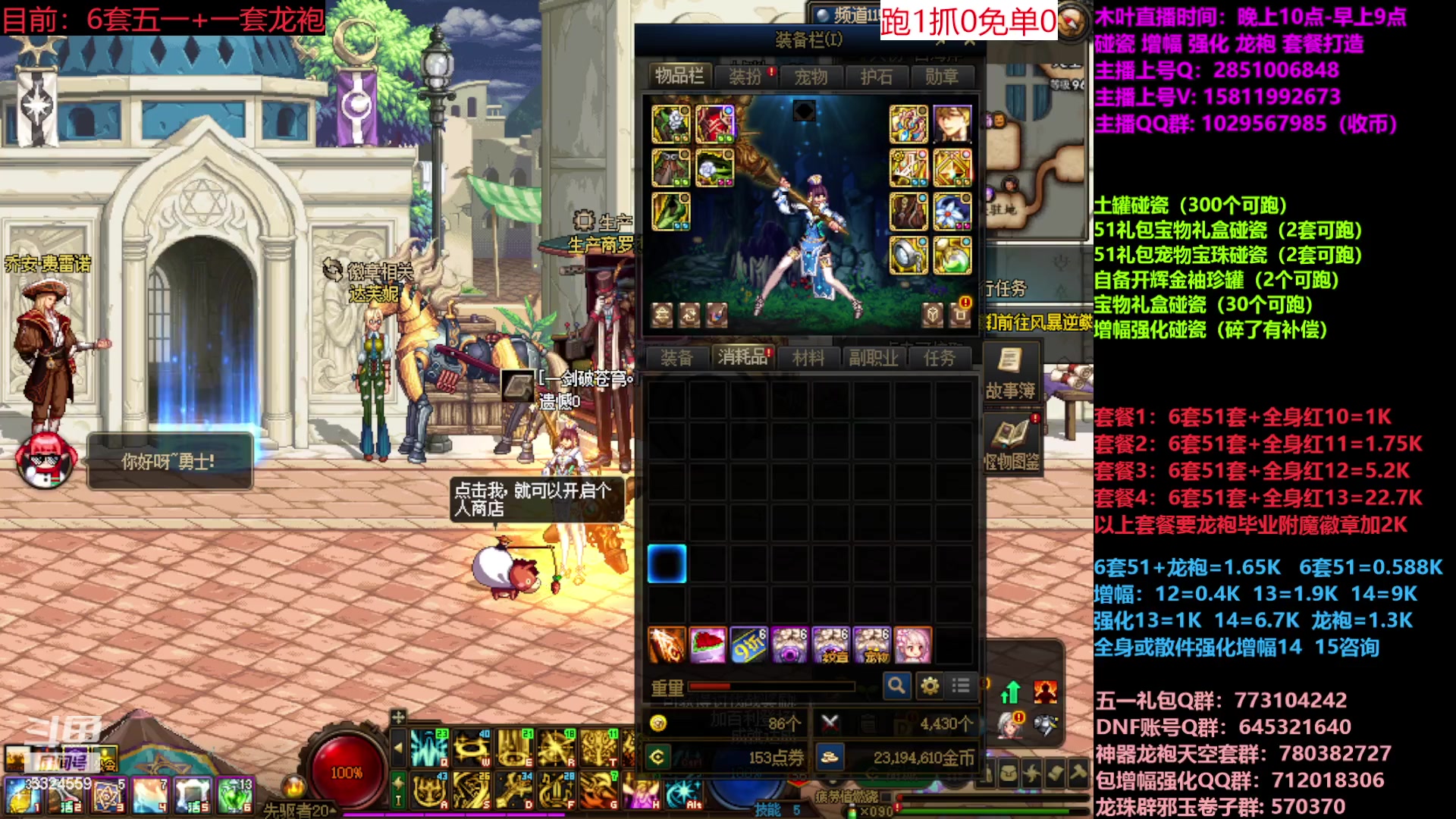 【2023-05-31 18点场】DNF木叶剑心：二台:五一碰瓷增幅龙袍强化打造