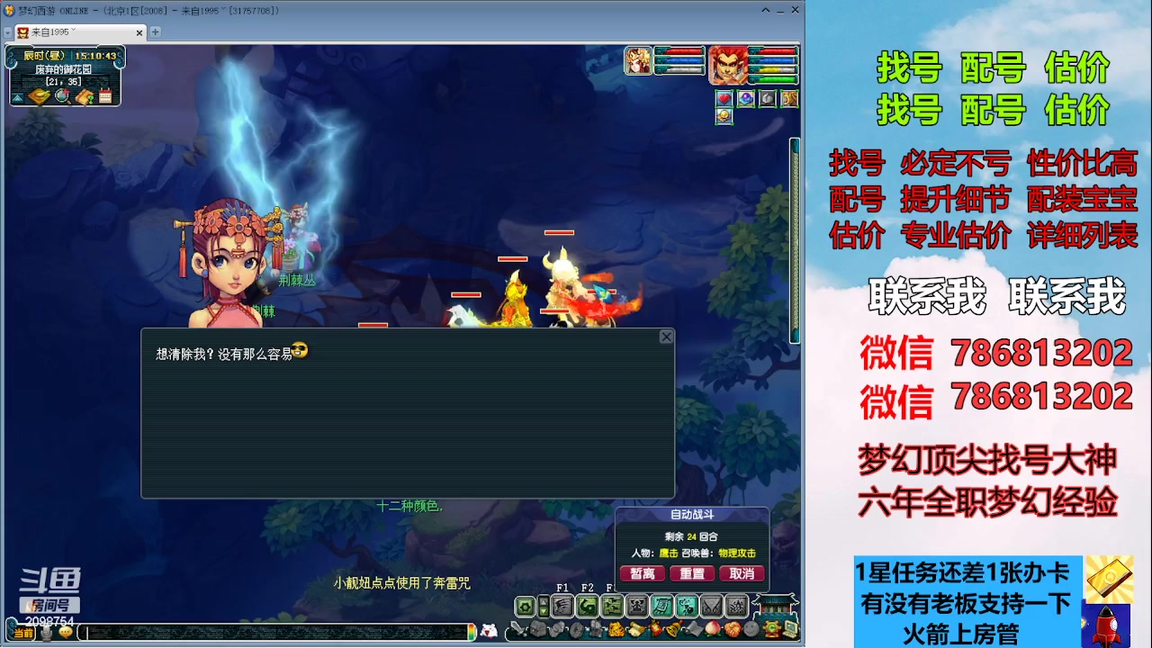 【2023-05-31 14点场】来自1995：找号主播。估号配号就是专业