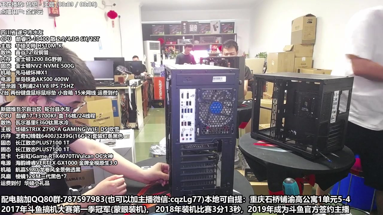 【2023-05-31 10点场】重庆刚哥金牌装机店：重庆刚哥 配电脑 618活动开始了