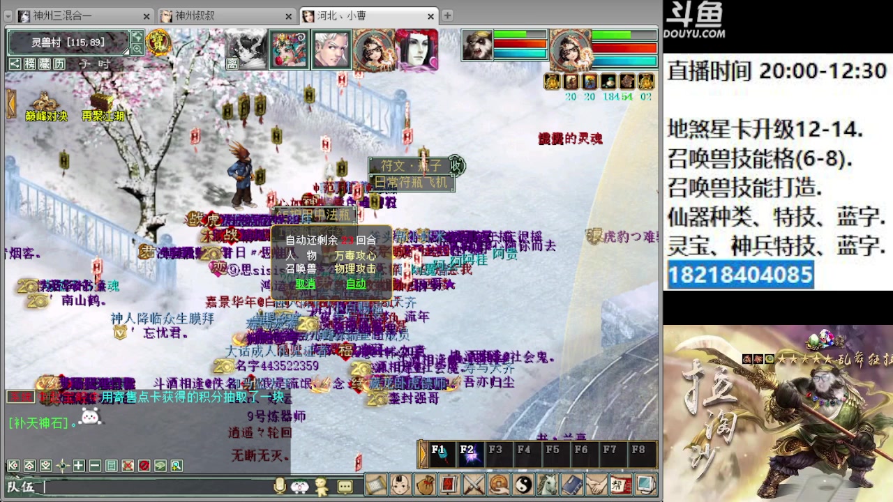 【2023-05-31 00点场】炫石神州：神州：大话西游2经典版全能资源直播~