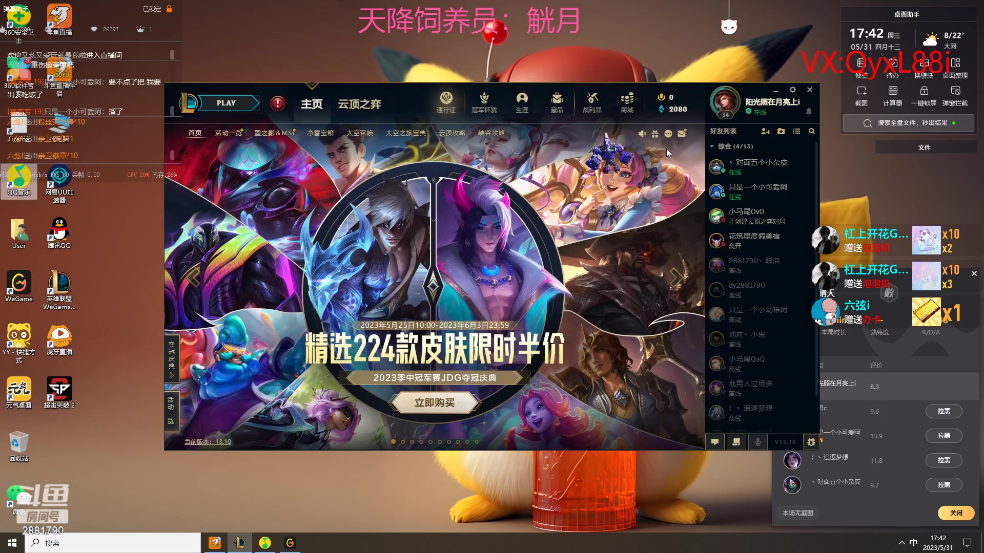 【2023-05-31 17点场】晴天QyxL：晴天：六一S9测试服雄起