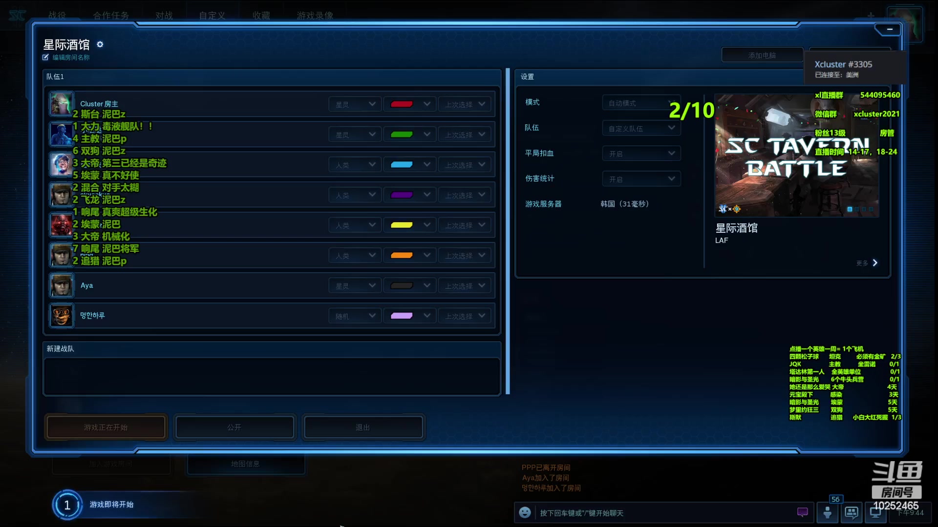 【2023-05-30 21点场】xcluster：星际酒馆，韩服遨游