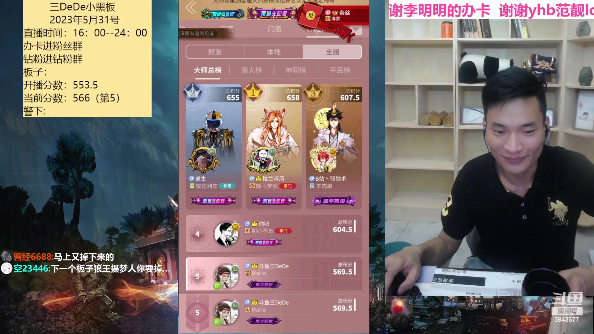 【2023-05-31 20点场】三DeDe：素质主播，不骂人