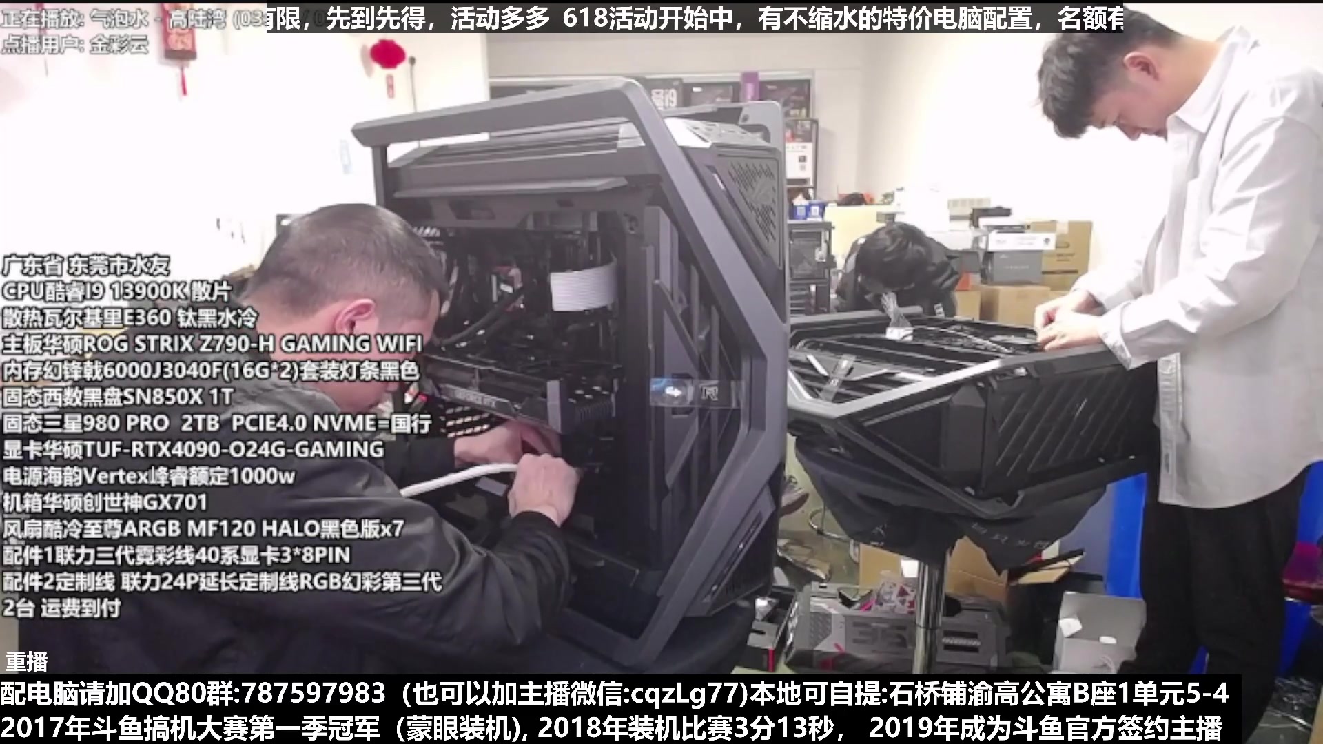 【2023-05-30 19点场】重庆刚哥金牌装机店：重庆刚哥 配电脑 618活动开始了
