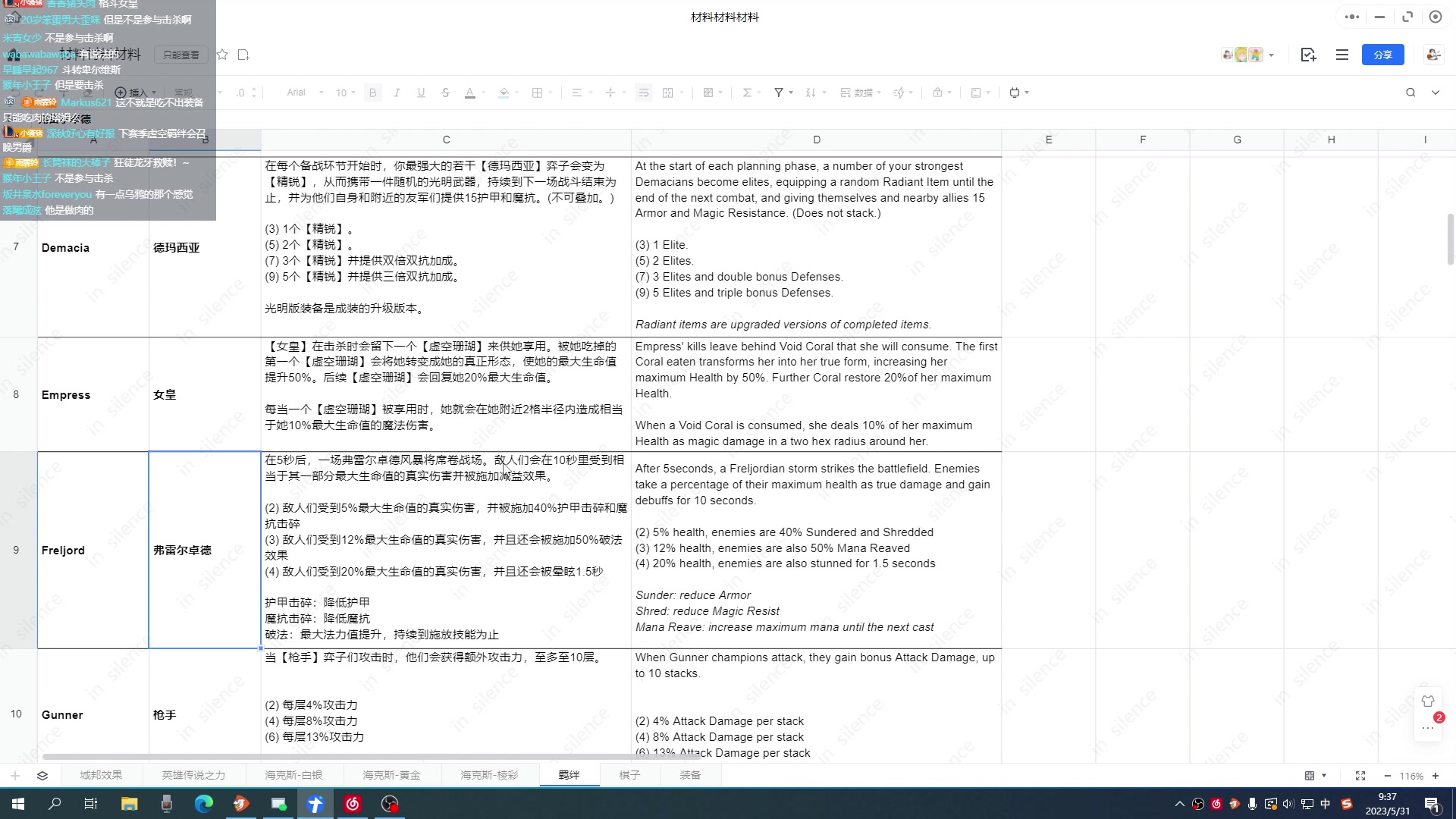 【2023-05-31 08点场】迅哥丶雨霖铃：聊聊S9的游戏内容！