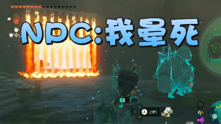 NPC：你晕没晕死不知道，反正我是晕死了