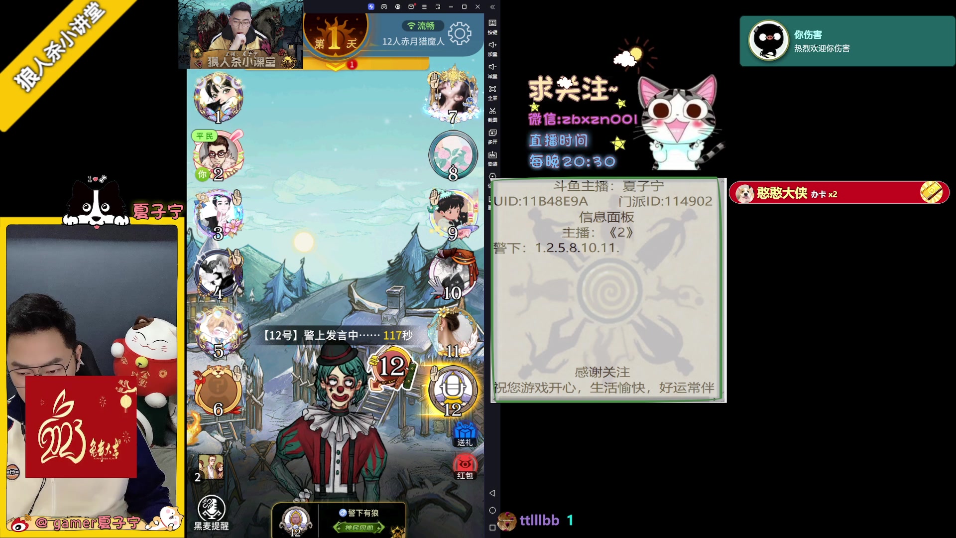 【2023-05-31 20点场】夏子宁：《狼人杀小讲堂》