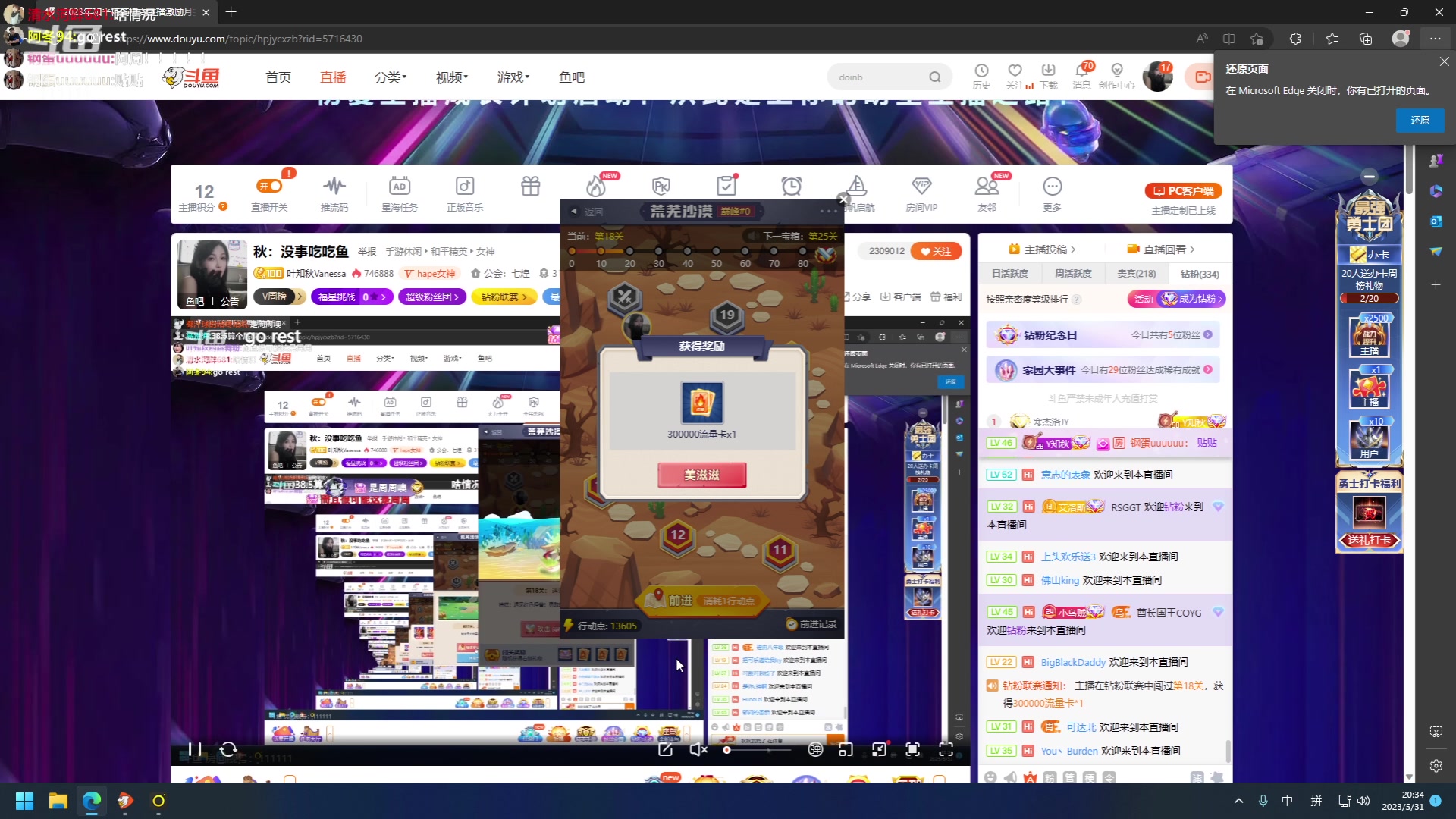 【2023-05-31 20点场】叶知秋Vanessa：秋：发高烧 休息一天