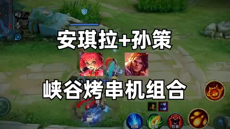 没人会拒绝玩一次的峡谷烤串机