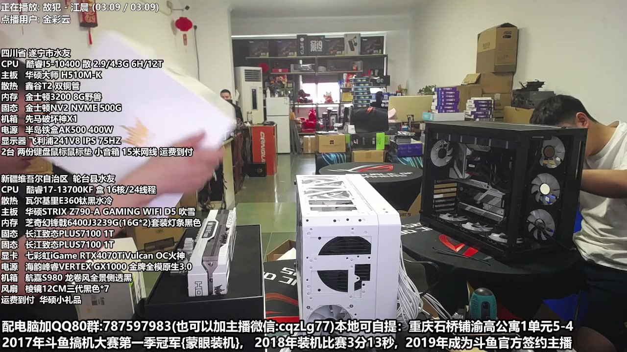 【2023-05-31 12点场】重庆刚哥金牌装机店：重庆刚哥 配电脑 618活动开始了