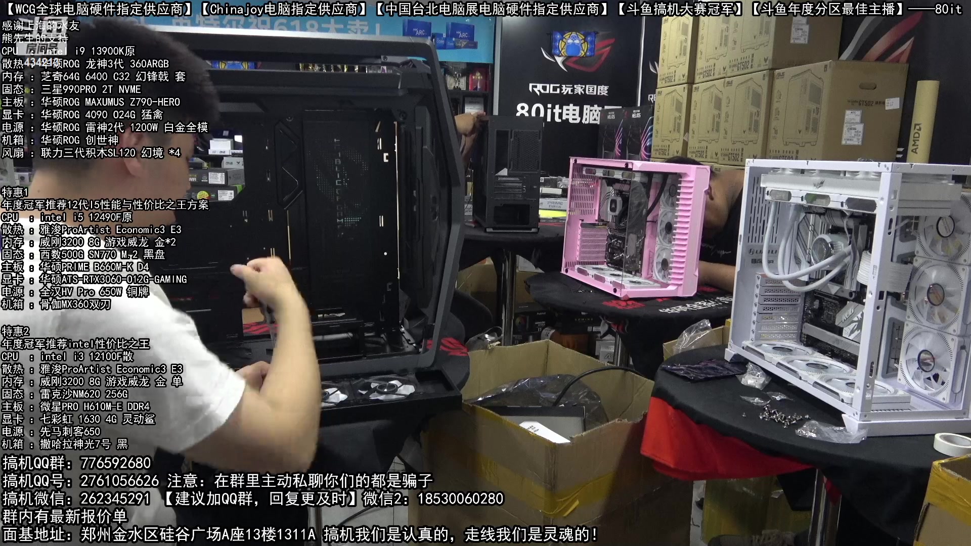 【2023-05-31 15点场】80it电脑网：郑州80it：618电脑活动开始啦！