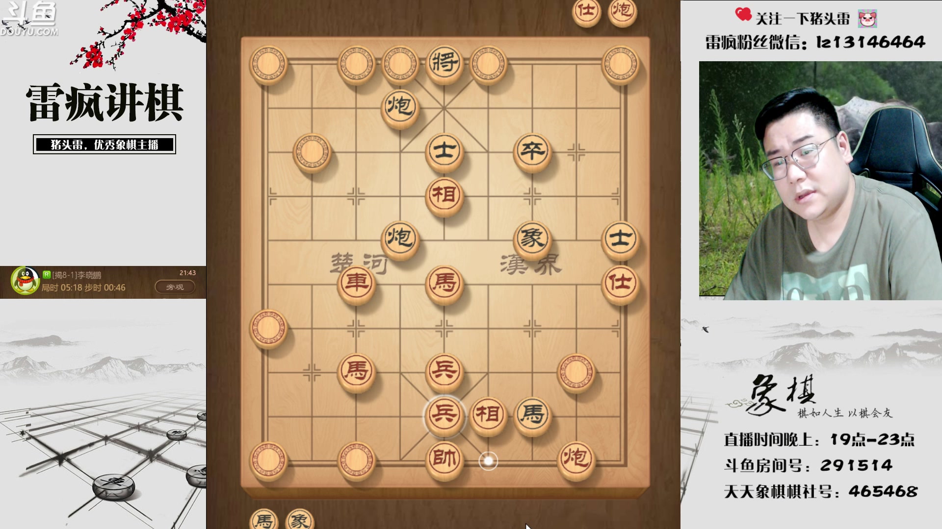 【2023-05-31 21点场】雷疯小叔：高考加油 雷疯加油 中国象棋加油！