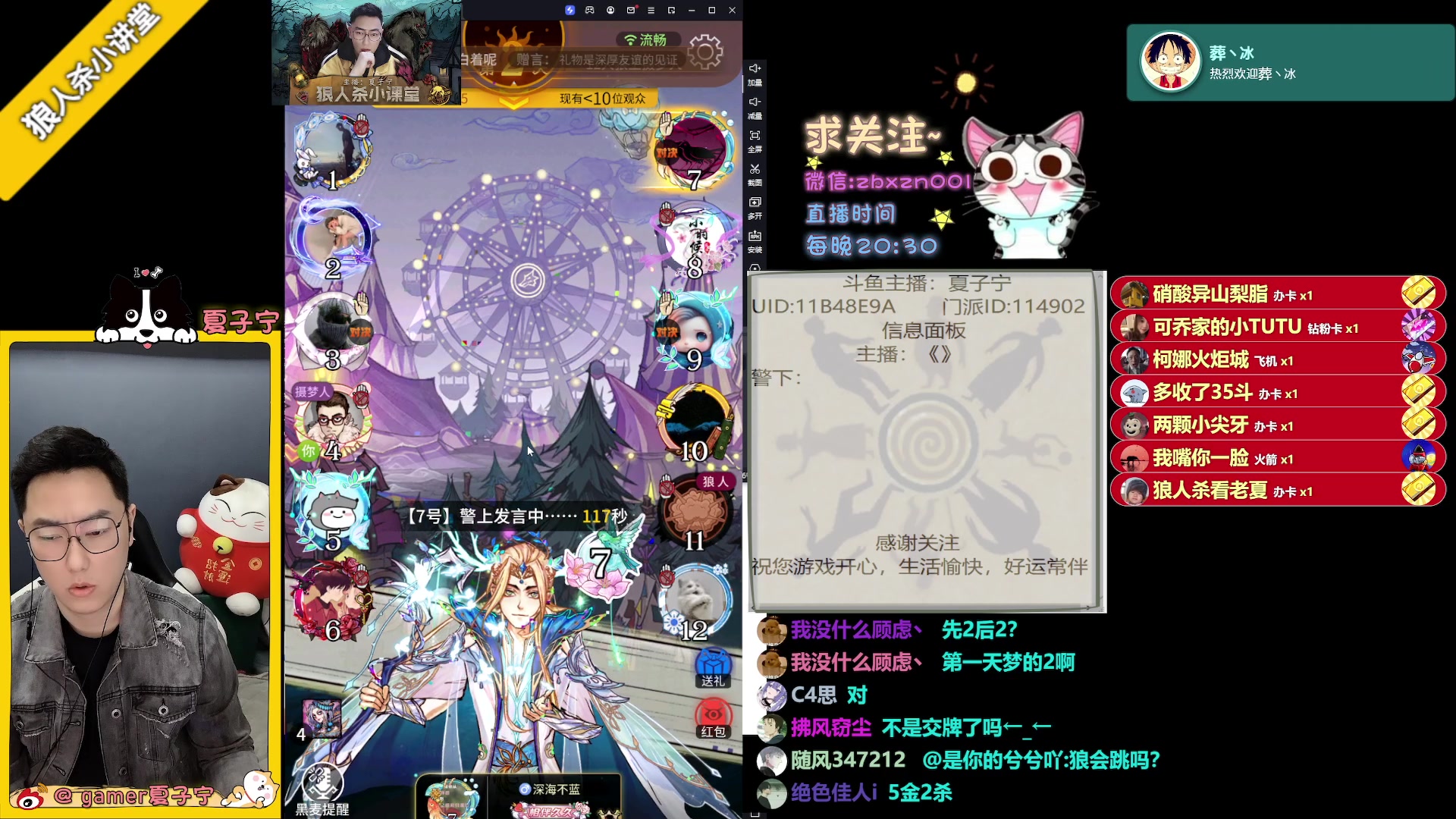 【2023-05-30 21点场】夏子宁：《狼人杀小讲堂》