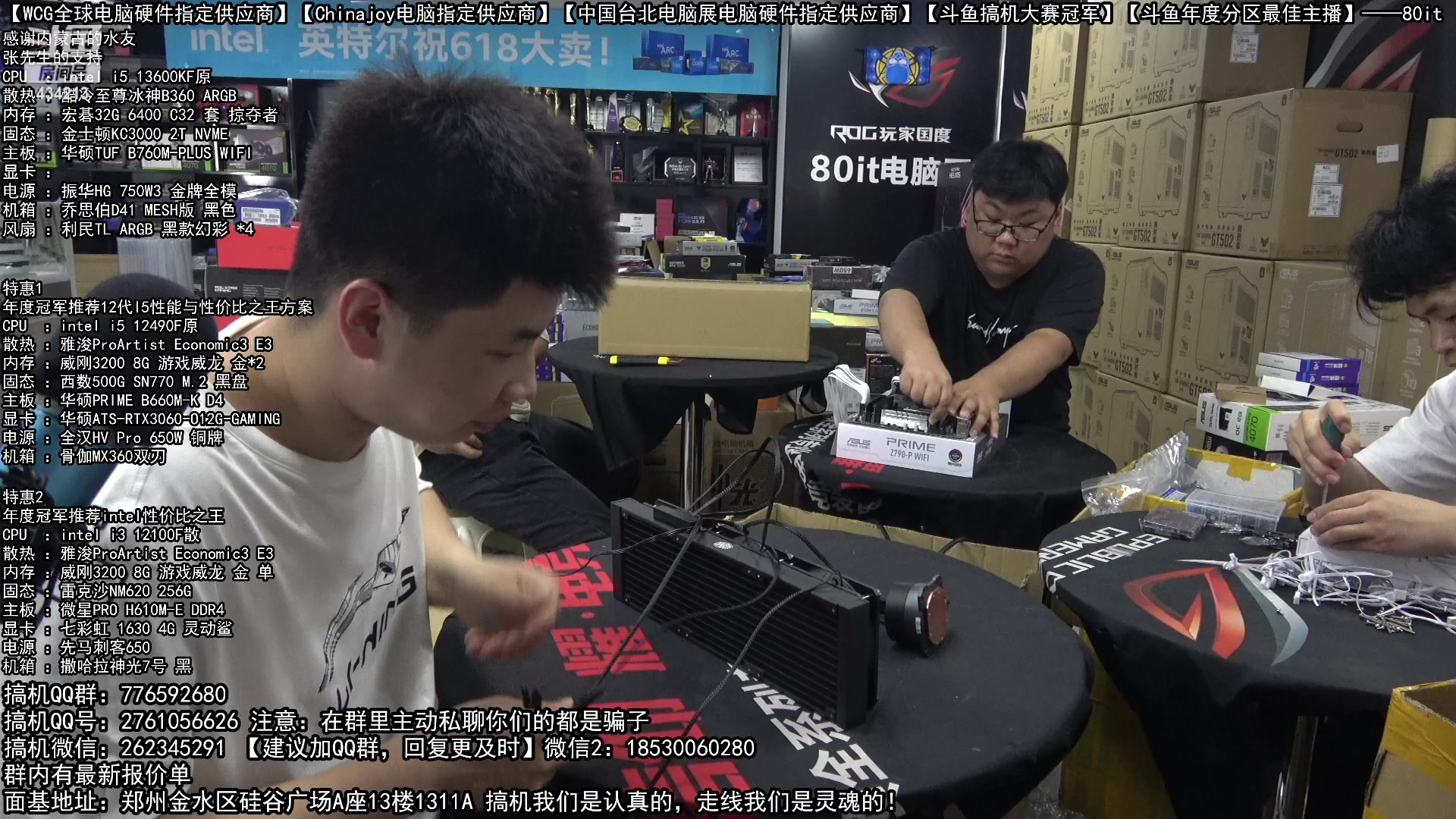 【2023-05-31 13点场】80it电脑网：郑州80it：618电脑活动开始啦！