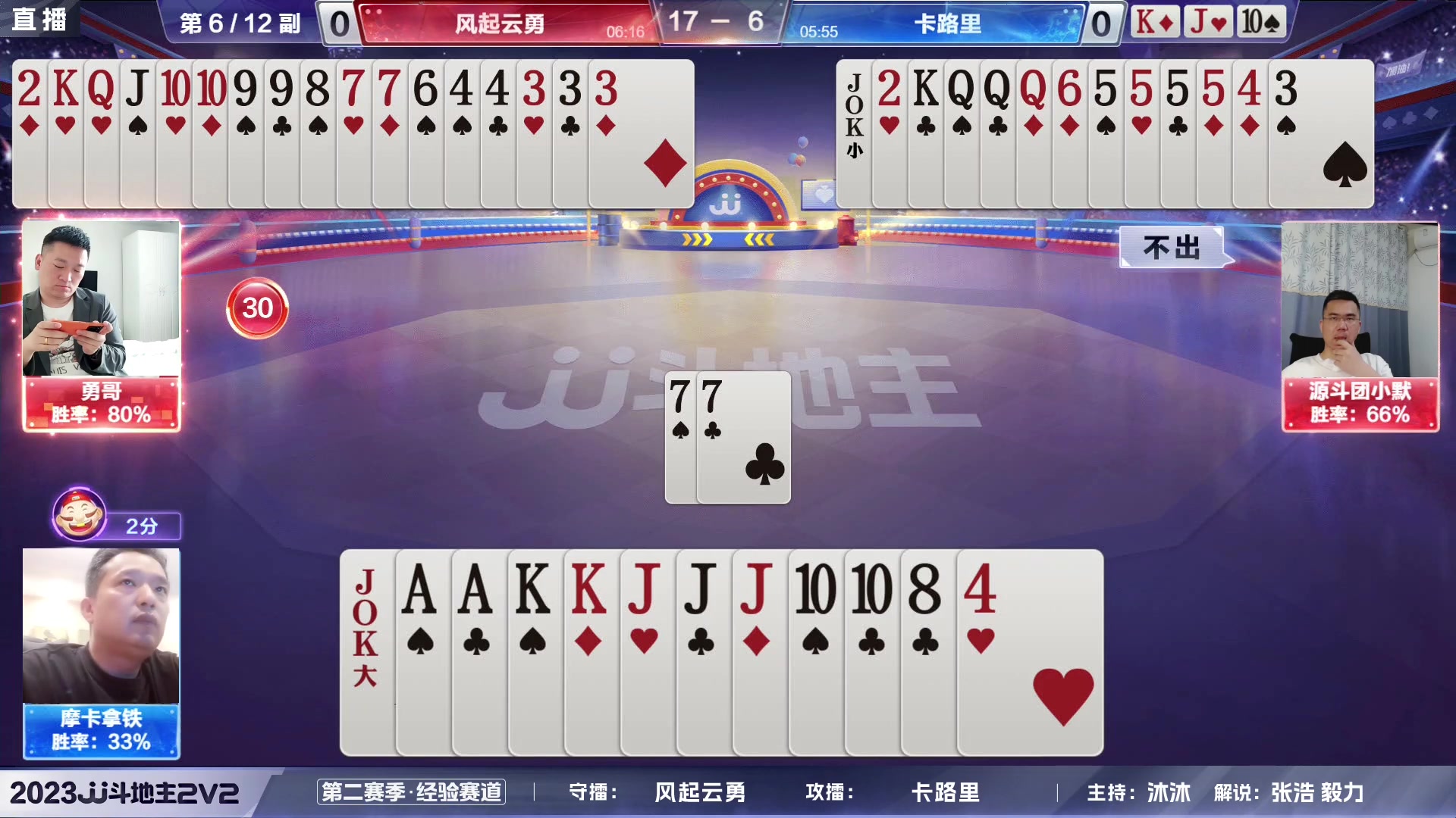 【2023-05-31 16点场】JJ斗地主官方：2023JJ斗地主2V2第二赛季经验赛道