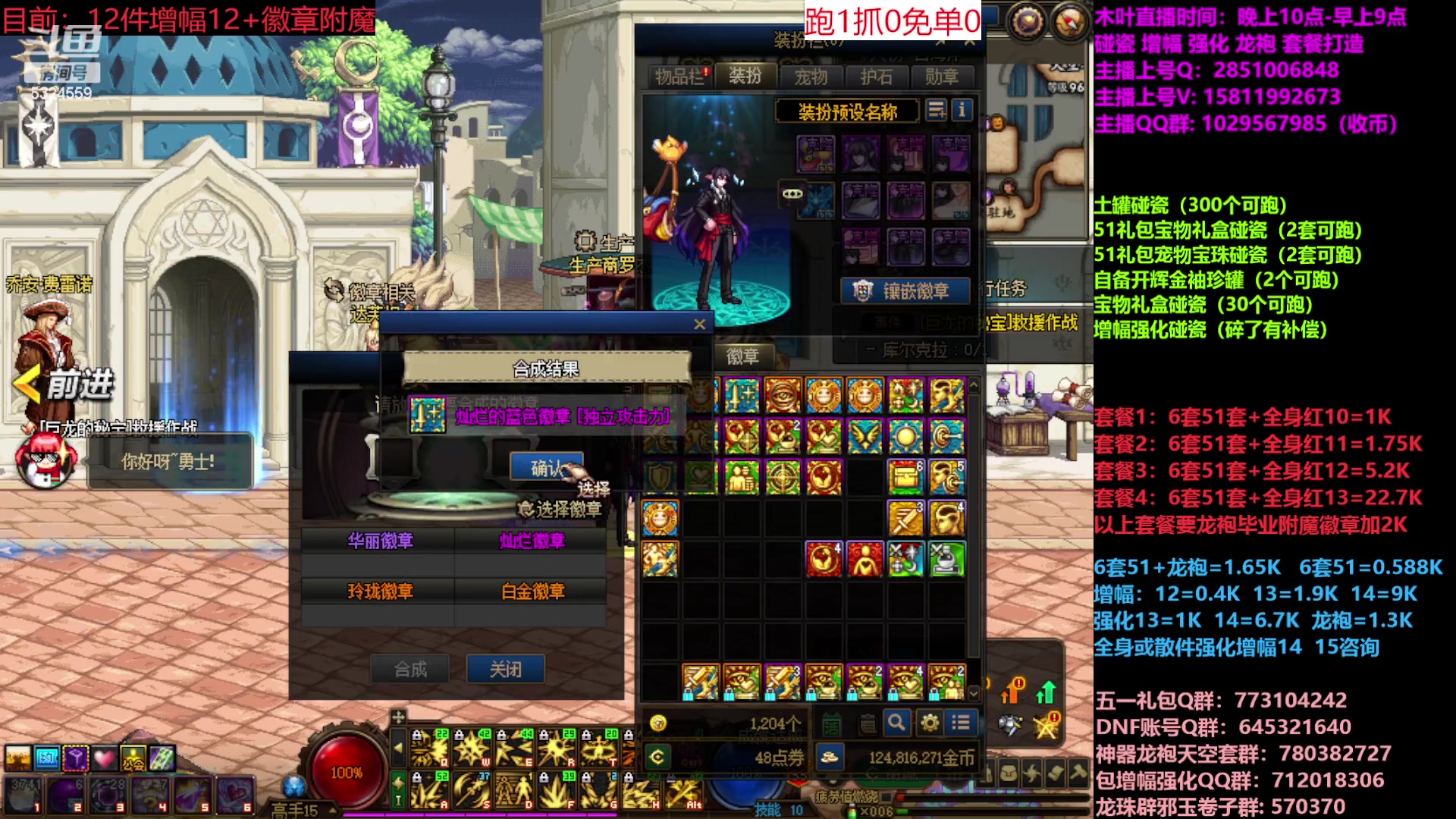 【2023-05-31 16点场】DNF木叶剑心：二台:五一碰瓷增幅龙袍强化打造