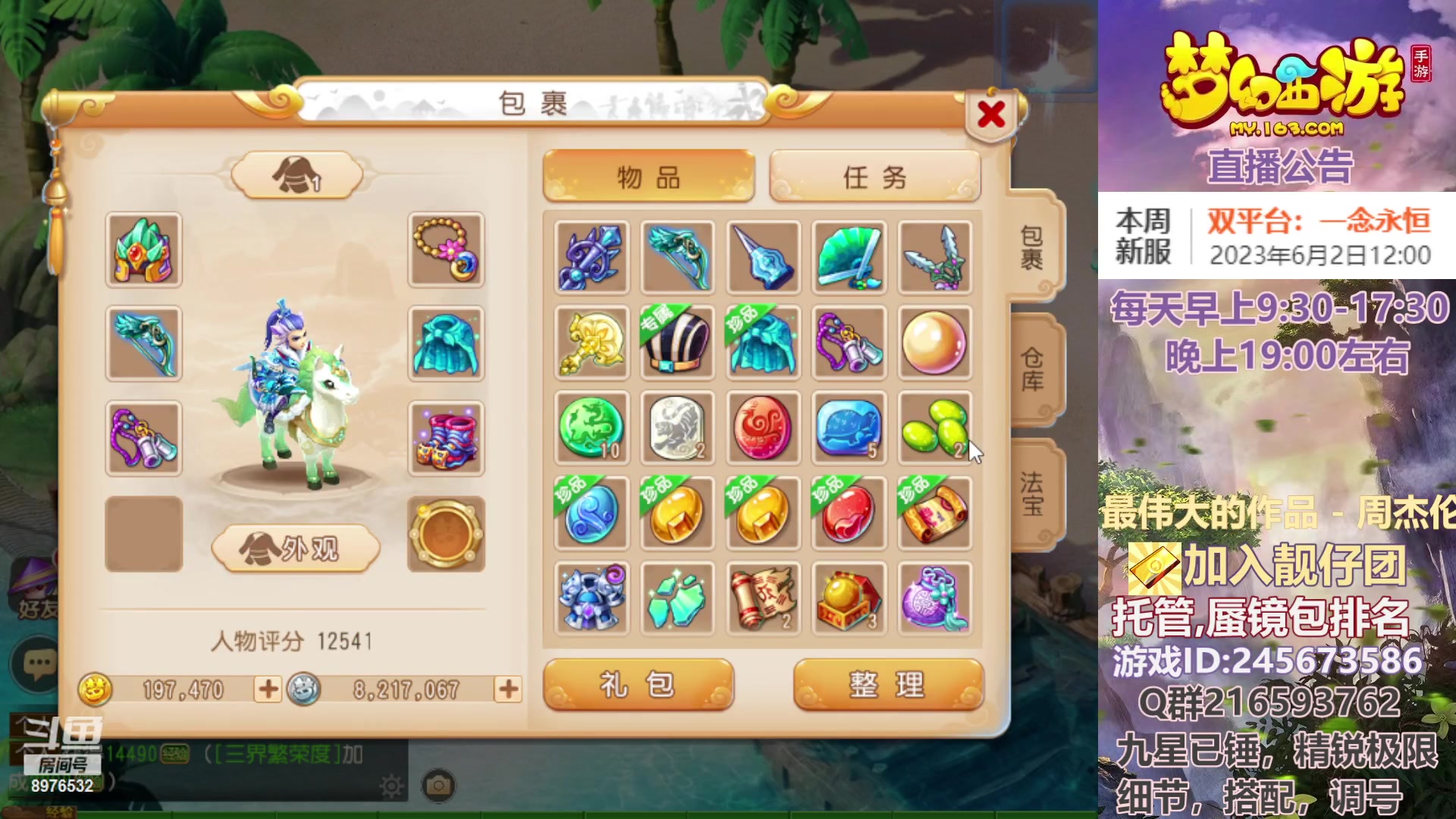 【2023-05-31 16点场】QAQ铭小明：梦幻新手新区推荐