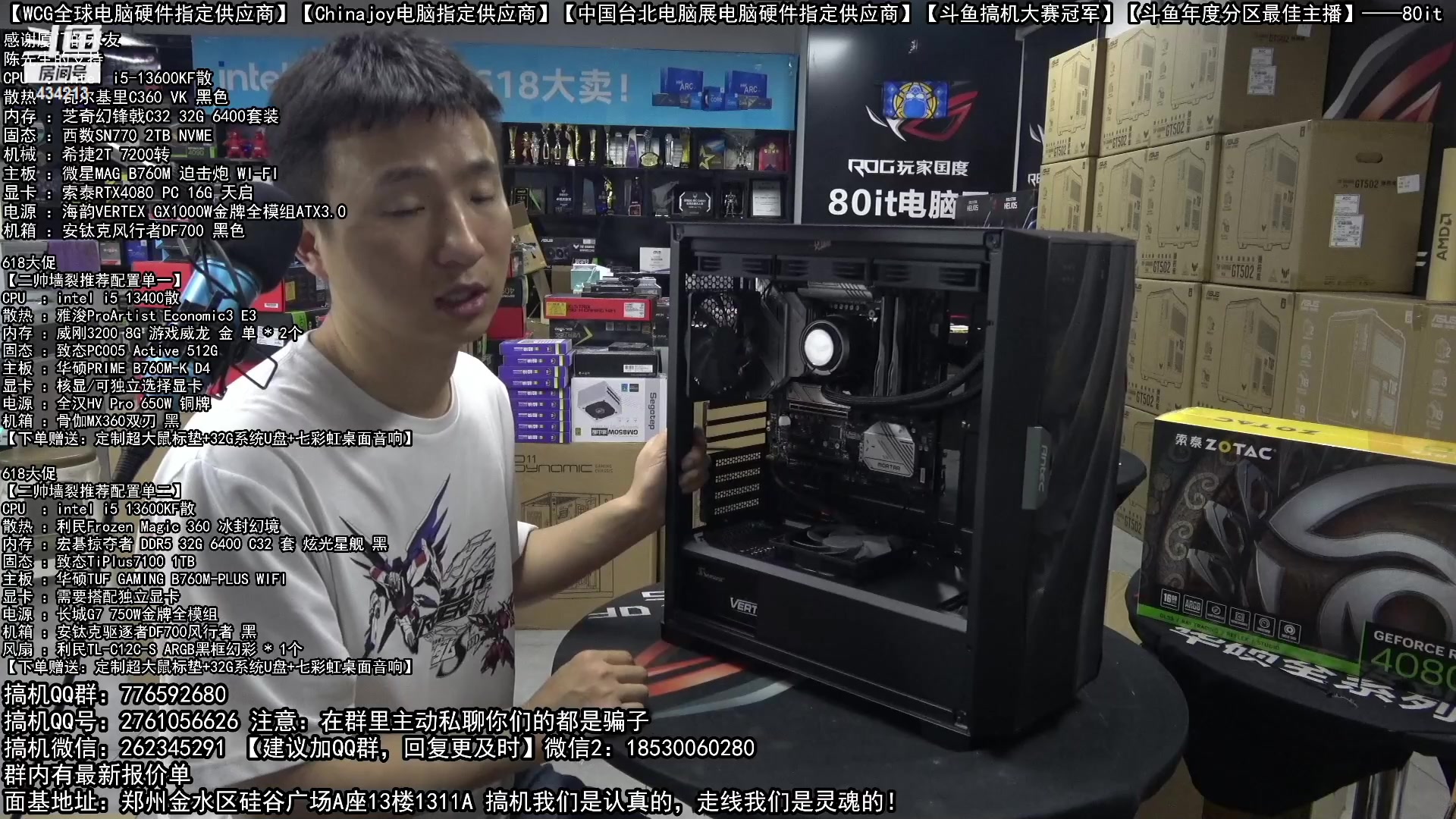 【2023-05-31 01点场】80it电脑网：郑州80it：618电脑活动开始啦！