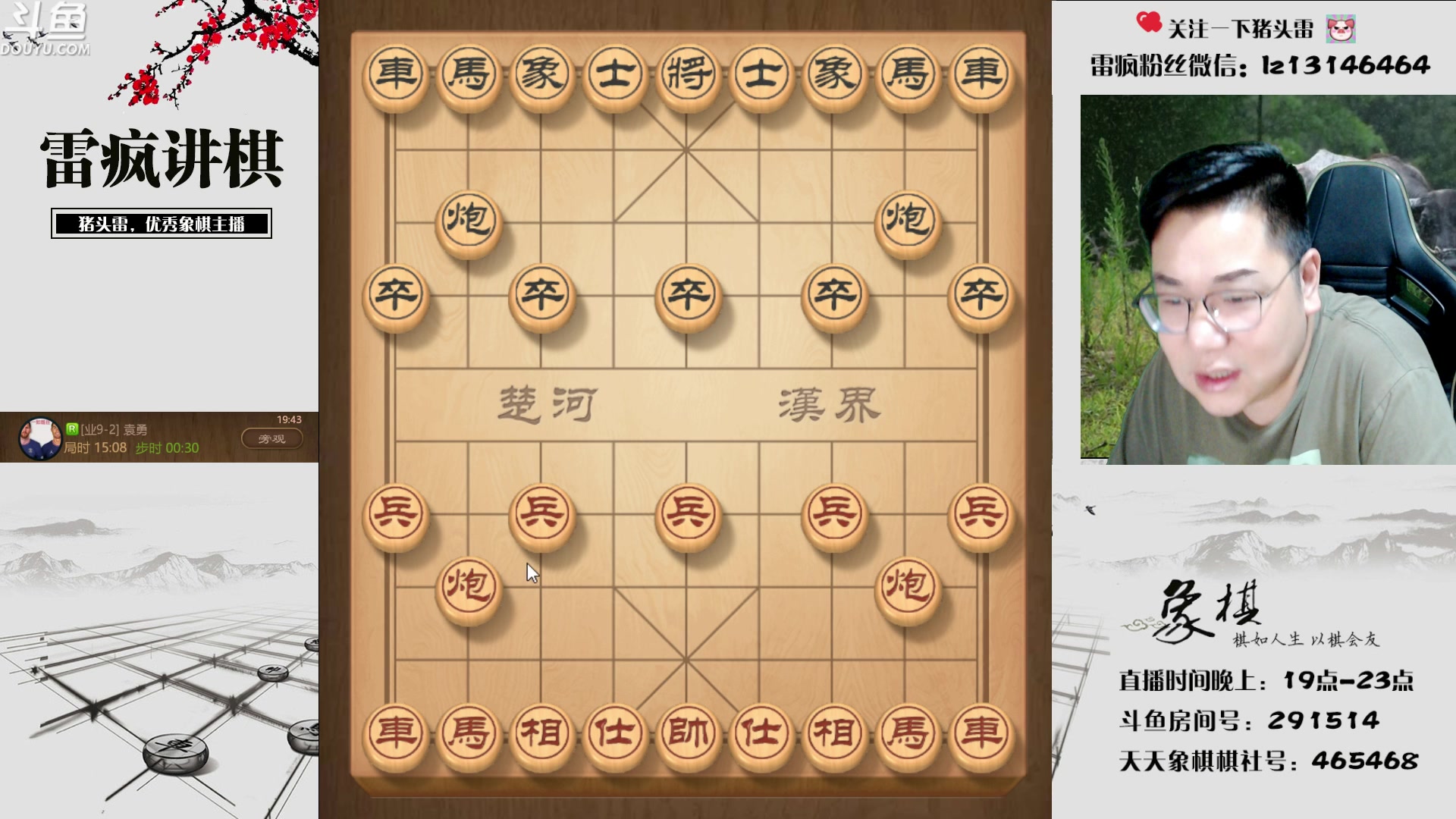 【2023-05-31 19点场】雷疯小叔：高考加油 雷疯加油 中国象棋加油！