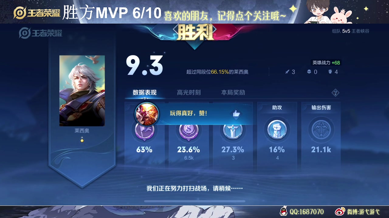 【2023-05-31 14点场】游弋：单排挑战胜局10场MVP