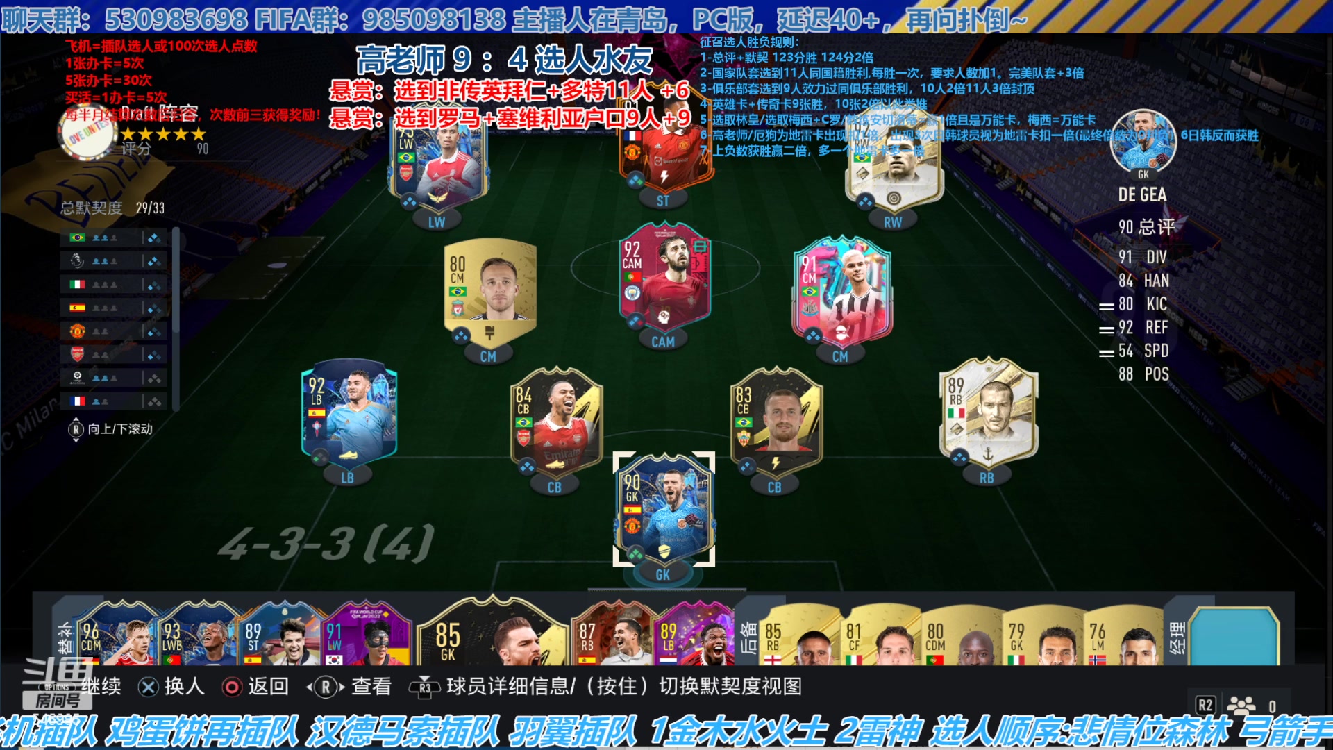 【2023-05-30 14点场】高老师爱足球：FIFA23征召选人，目前很难赢，真的！