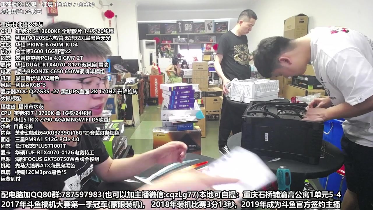 【2023-05-31 14点场】重庆刚哥金牌装机店：重庆刚哥 配电脑 618活动开始了