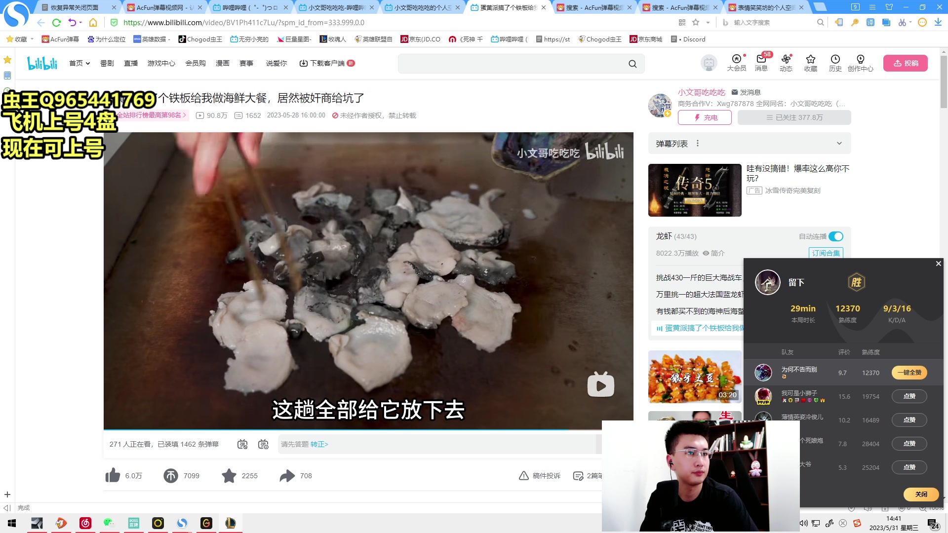 【2023-05-31 14点场】Chogod虫王：虫娃：峡谷冒险