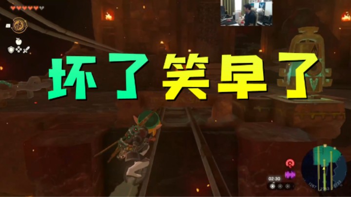 坏了，笑早了