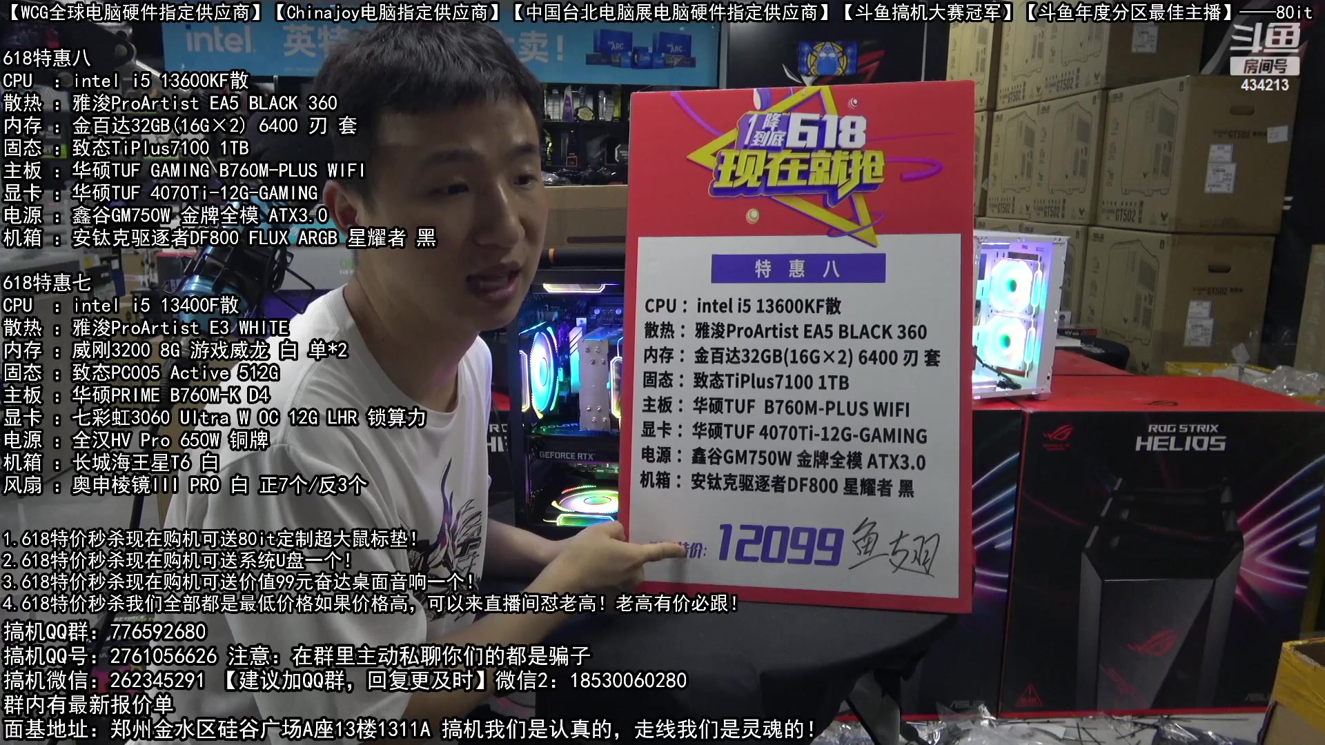 【2023-05-31 21点场】80it电脑网：郑州80it：618开门红电脑活动开启