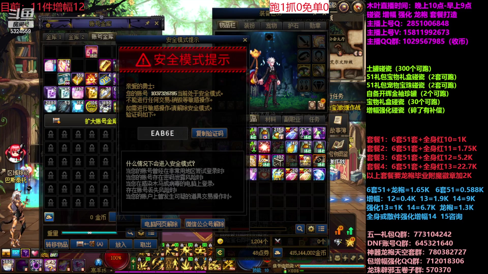 【2023-05-31 10点场】DNF木叶剑心：二台:五一碰瓷增幅龙袍强化打造