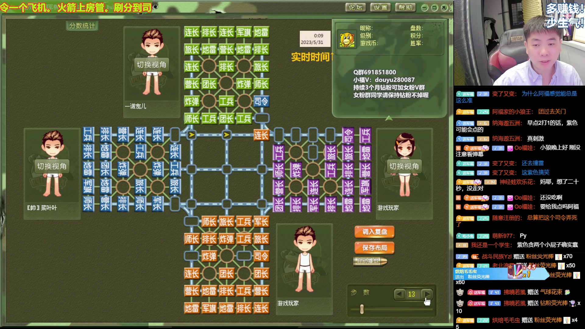 【2023-05-30 23点场】四国军棋欠你幸福：一出生就下军棋的直播间！280087