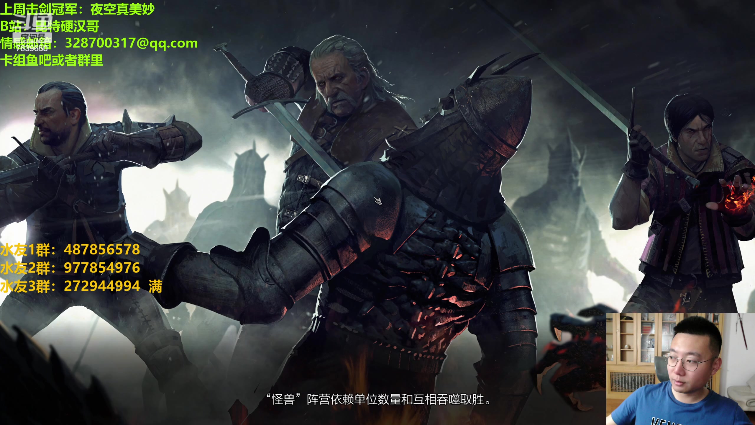 【2023-05-30 19点场】硬汉哥孙士彧：昆特牌超级好玩的卡牌游戏